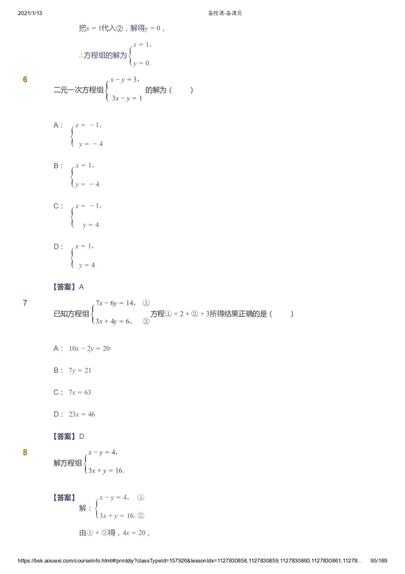 课本+自我巩固+课堂落实（答案）_《爱学习》小学初中数学和奥数资料_高斯数学爱学习课件_5人教初中能力提高_初一高斯数学能力提高_初一高斯数学_春数学7阶能力提高