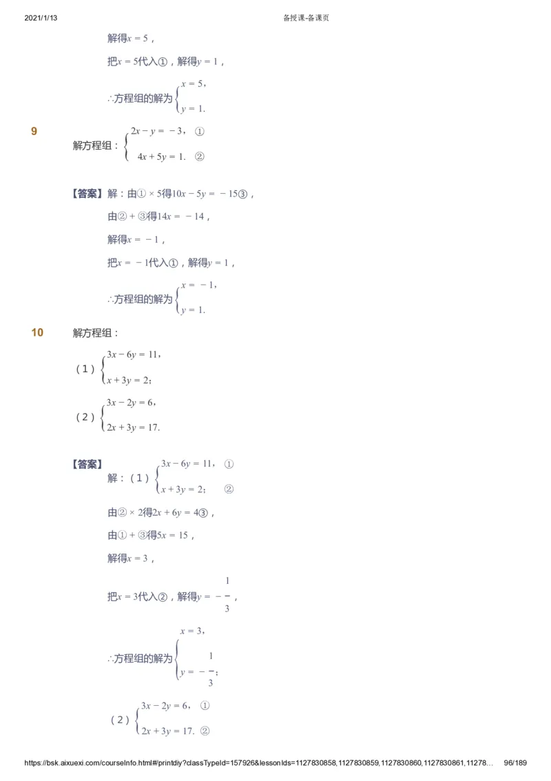 课本+自我巩固+课堂落实（答案）_《爱学习》小学初中数学和奥数资料_高斯数学爱学习课件_5人教初中能力提高_初一高斯数学能力提高_初一高斯数学_春数学7阶能力提高