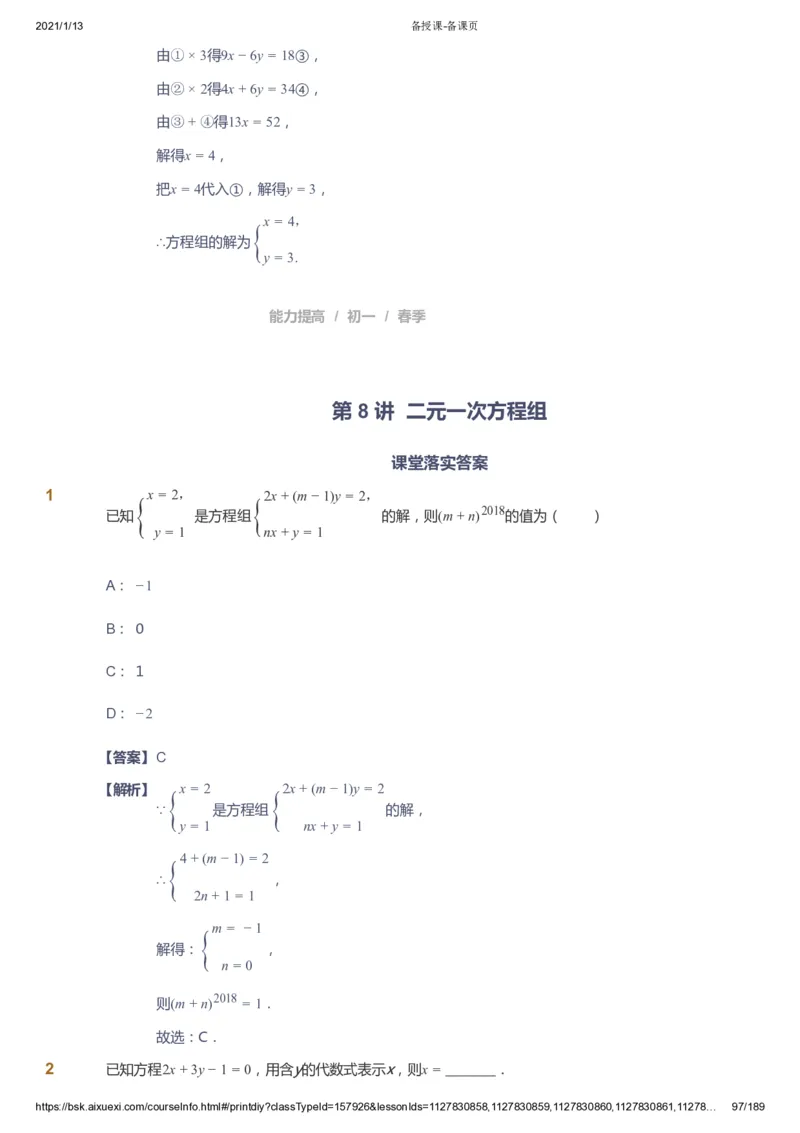 课本+自我巩固+课堂落实（答案）_《爱学习》小学初中数学和奥数资料_高斯数学爱学习课件_5人教初中能力提高_初一高斯数学能力提高_初一高斯数学_春数学7阶能力提高