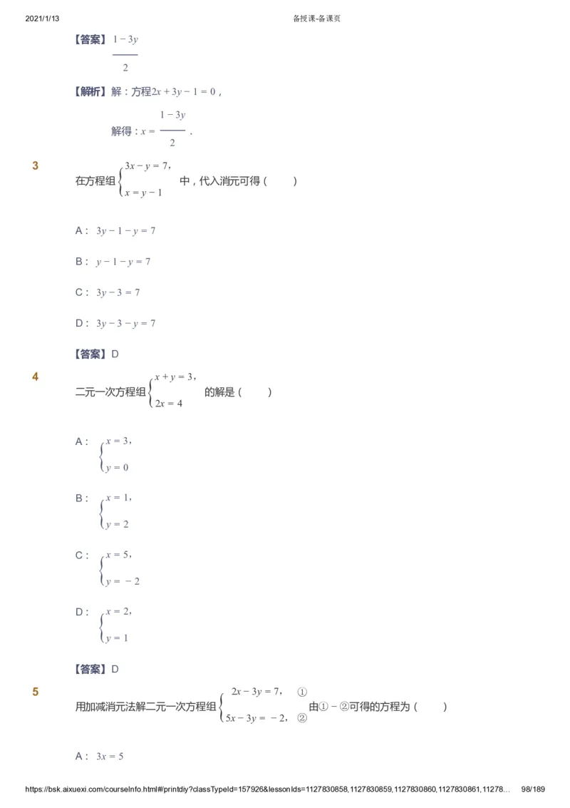 课本+自我巩固+课堂落实（答案）_《爱学习》小学初中数学和奥数资料_高斯数学爱学习课件_5人教初中能力提高_初一高斯数学能力提高_初一高斯数学_春数学7阶能力提高