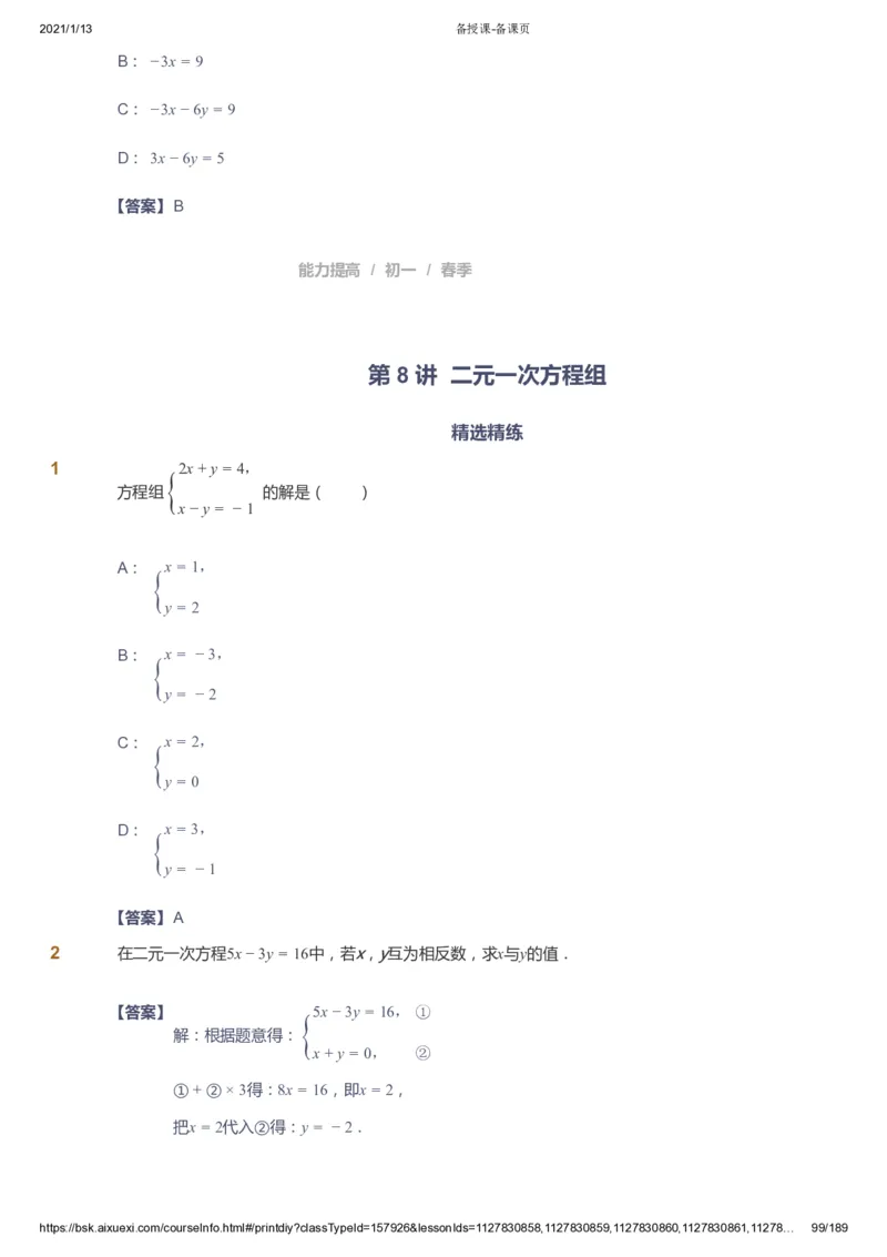 课本+自我巩固+课堂落实（答案）_《爱学习》小学初中数学和奥数资料_高斯数学爱学习课件_5人教初中能力提高_初一高斯数学能力提高_初一高斯数学_春数学7阶能力提高