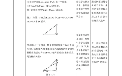 1.1.2锐角三角函数教案_北师大初中数学_9下-北师大版初中数学_02课件_精品课件（第1套）配套教案_教案