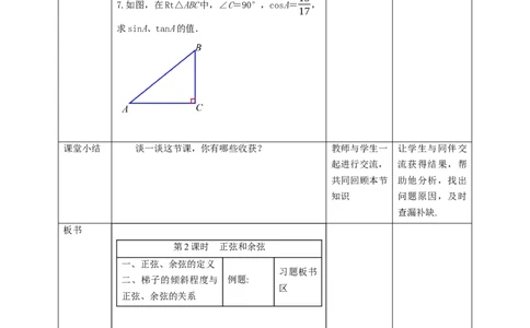 1.1.2锐角三角函数教案_北师大初中数学_9下-北师大版初中数学_02课件_精品课件（第1套）配套教案_教案