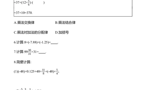 2.3　有理数的乘除运算(第2课时)-学生版_北师大初中数学_7上-北师大版初中数学_7上-初中数学北师大（2024新版）持续更新_06习题试卷_同步练习
