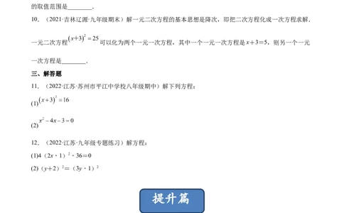 2.2用配方法求解一元二次方程（分层练习）（原卷版）_北师大初中数学_9上-北师大版初中数学_05习题试卷_1课时练习_同步练习（第1套）