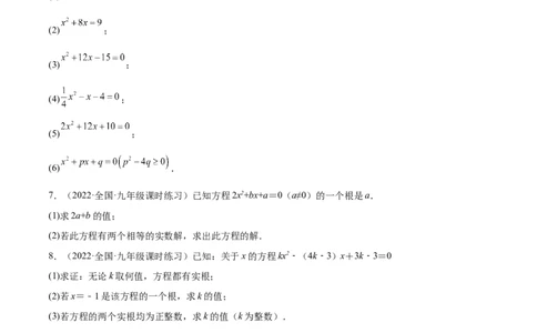 2.2用配方法求解一元二次方程（分层练习）（原卷版）_北师大初中数学_9上-北师大版初中数学_05习题试卷_1课时练习_同步练习（第1套）