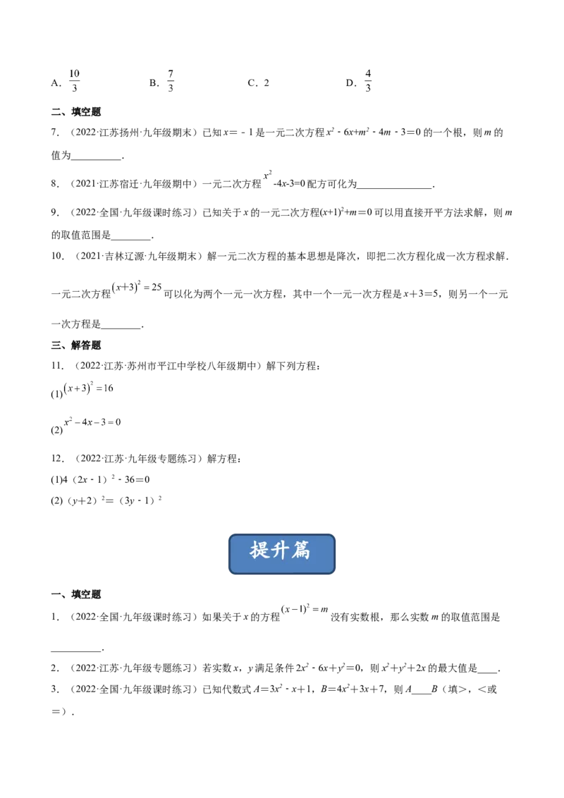 2.2用配方法求解一元二次方程（分层练习）（原卷版）_北师大初中数学_9上-北师大版初中数学_05习题试卷_1课时练习_同步练习（第1套）