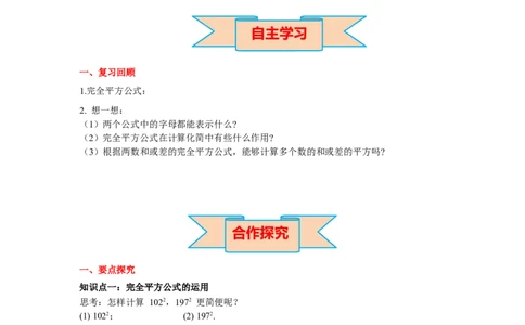 1.6第2课时完全平方公式的运用导学案_北师大初中数学_7下-北师大版初中数学_7下-初中数学北师大版（旧版）赠送_01课件+教案+学案新课标_导学案_1.BS七下第一章整式的乘除