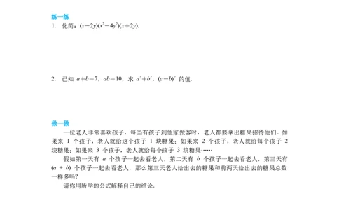 1.6第2课时完全平方公式的运用导学案_北师大初中数学_7下-北师大版初中数学_7下-初中数学北师大版（旧版）赠送_01课件+教案+学案新课标_导学案_1.BS七下第一章整式的乘除