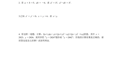 1.6第2课时完全平方公式的运用导学案_北师大初中数学_7下-北师大版初中数学_7下-初中数学北师大版（旧版）赠送_01课件+教案+学案新课标_导学案_1.BS七下第一章整式的乘除