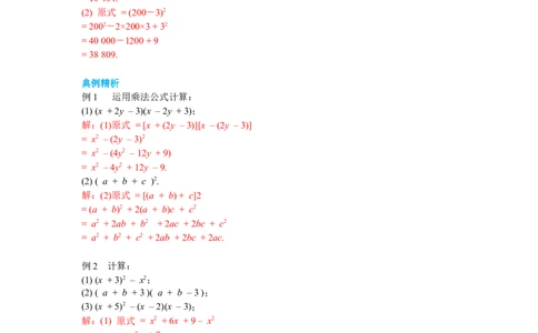 1.6第2课时完全平方公式的运用导学案_北师大初中数学_7下-北师大版初中数学_7下-初中数学北师大版（旧版）赠送_01课件+教案+学案新课标_导学案_1.BS七下第一章整式的乘除