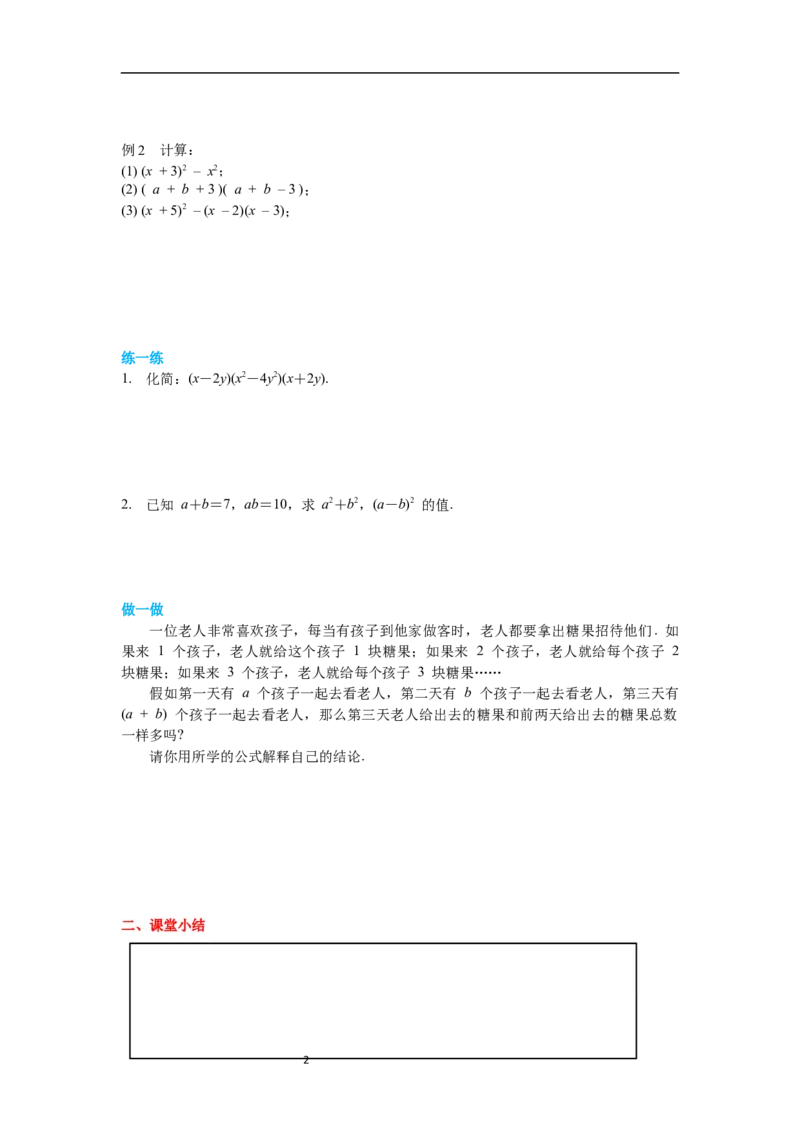 1.6第2课时完全平方公式的运用导学案_北师大初中数学_7下-北师大版初中数学_7下-初中数学北师大版（旧版）赠送_01课件+教案+学案新课标_导学案_1.BS七下第一章整式的乘除