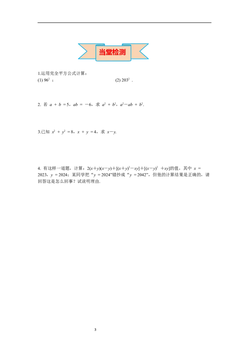 1.6第2课时完全平方公式的运用导学案_北师大初中数学_7下-北师大版初中数学_7下-初中数学北师大版（旧版）赠送_01课件+教案+学案新课标_导学案_1.BS七下第一章整式的乘除