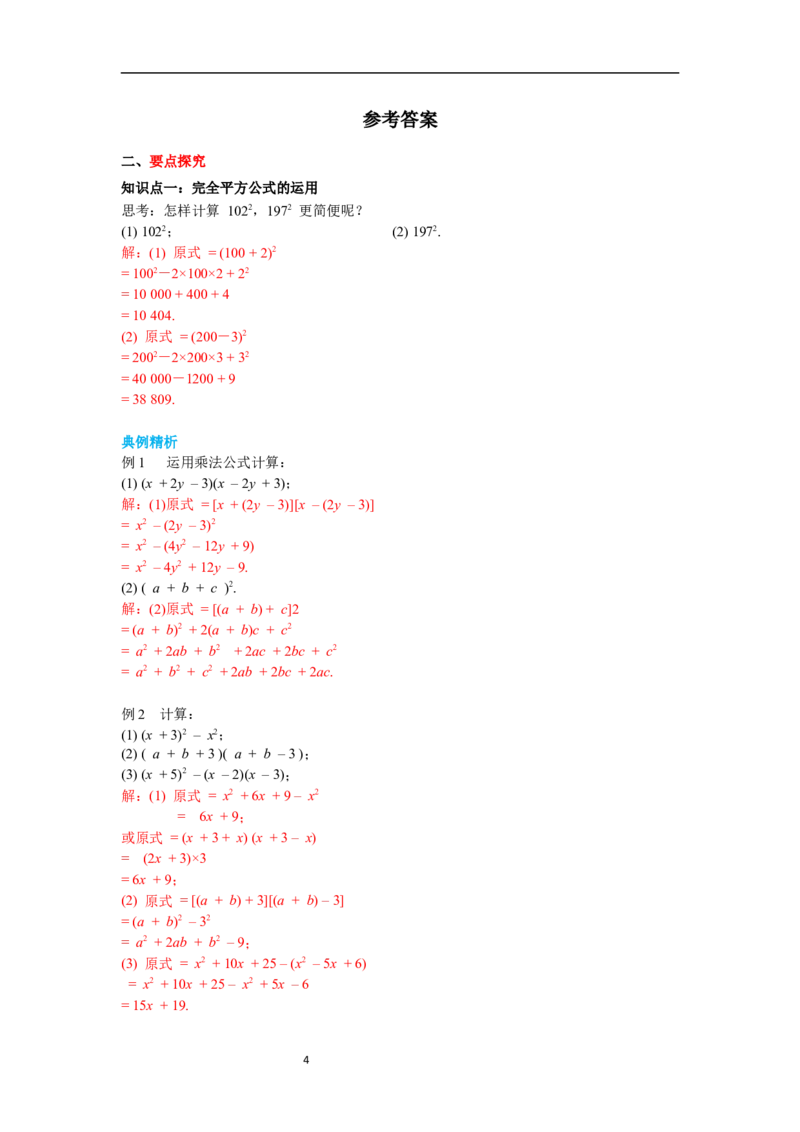 1.6第2课时完全平方公式的运用导学案_北师大初中数学_7下-北师大版初中数学_7下-初中数学北师大版（旧版）赠送_01课件+教案+学案新课标_导学案_1.BS七下第一章整式的乘除