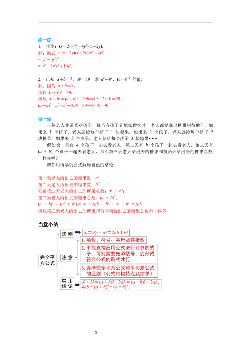 1.6第2课时完全平方公式的运用导学案_北师大初中数学_7下-北师大版初中数学_7下-初中数学北师大版（旧版）赠送_01课件+教案+学案新课标_导学案_1.BS七下第一章整式的乘除