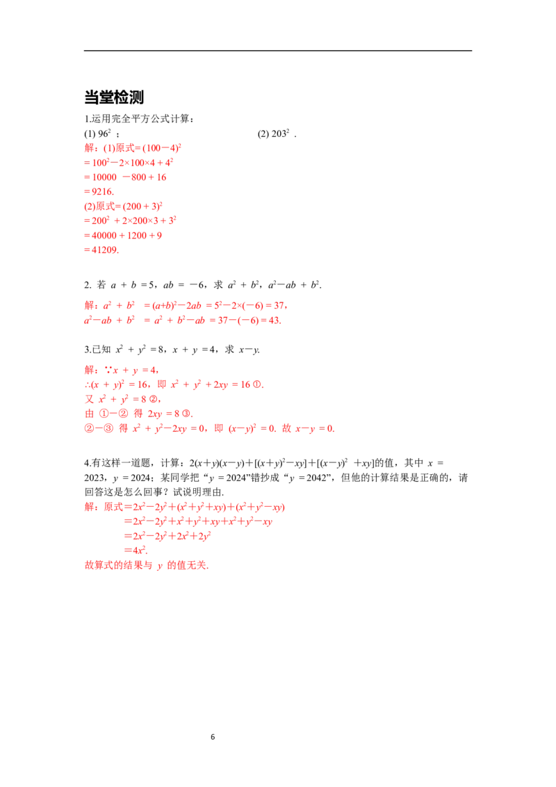1.6第2课时完全平方公式的运用导学案_北师大初中数学_7下-北师大版初中数学_7下-初中数学北师大版（旧版）赠送_01课件+教案+学案新课标_导学案_1.BS七下第一章整式的乘除