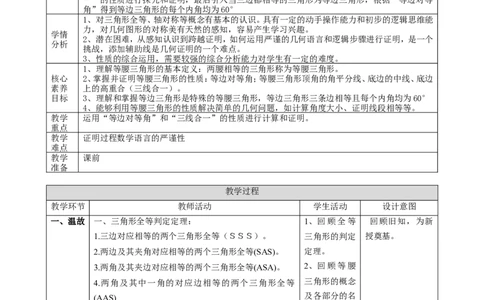1.2.1等腰三角形的性质课时计划_北师大初中数学_8下-北师大版初中数学_2026春新版_第二套-东方_01.北师大数学8下第2套课件+教案+单元设计26春更新中