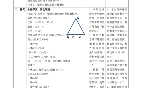 1.2.1等腰三角形的性质课时计划_北师大初中数学_8下-北师大版初中数学_2026春新版_第二套-东方_01.北师大数学8下第2套课件+教案+单元设计26春更新中