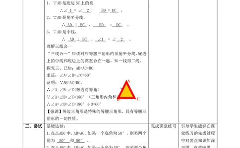 1.2.1等腰三角形的性质课时计划_北师大初中数学_8下-北师大版初中数学_2026春新版_第二套-东方_01.北师大数学8下第2套课件+教案+单元设计26春更新中