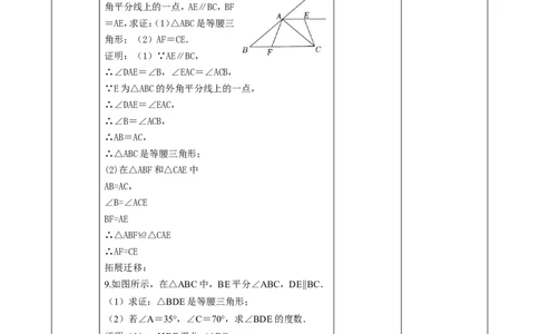 1.2.1等腰三角形的性质课时计划_北师大初中数学_8下-北师大版初中数学_2026春新版_第二套-东方_01.北师大数学8下第2套课件+教案+单元设计26春更新中