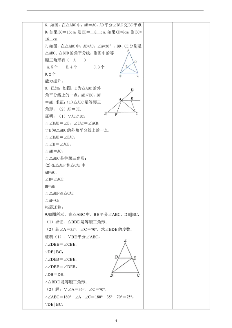 1.2.1等腰三角形的性质课时计划_北师大初中数学_8下-北师大版初中数学_2026春新版_第二套-东方_01.北师大数学8下第2套课件+教案+单元设计26春更新中