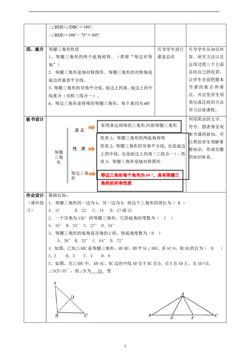 1.2.1等腰三角形的性质课时计划_北师大初中数学_8下-北师大版初中数学_2026春新版_第二套-东方_01.北师大数学8下第2套课件+教案+单元设计26春更新中