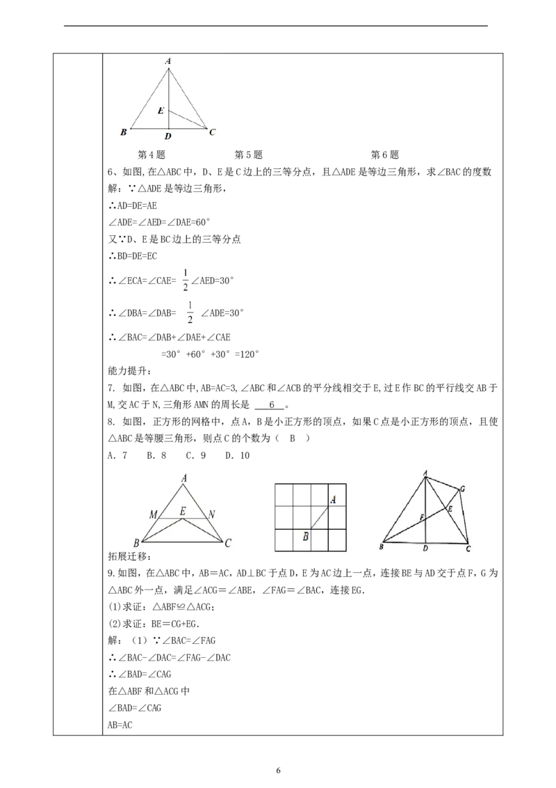 1.2.1等腰三角形的性质课时计划_北师大初中数学_8下-北师大版初中数学_2026春新版_第二套-东方_01.北师大数学8下第2套课件+教案+单元设计26春更新中