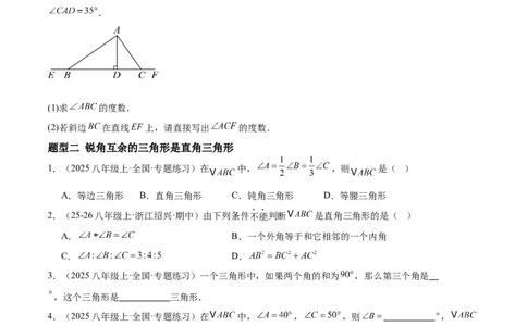 1.3直角三角形（题型专练）（原卷版）_北师大初中数学_8下-北师大版初中数学_2026春新版_第二套-东方_02.北师大数学8下试题+复习26春_分层作业