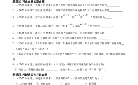 1.3直角三角形（题型专练）（原卷版）_北师大初中数学_8下-北师大版初中数学_2026春新版_第二套-东方_02.北师大数学8下试题+复习26春_分层作业