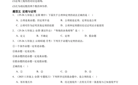 1.3直角三角形（题型专练）（原卷版）_北师大初中数学_8下-北师大版初中数学_2026春新版_第二套-东方_02.北师大数学8下试题+复习26春_分层作业