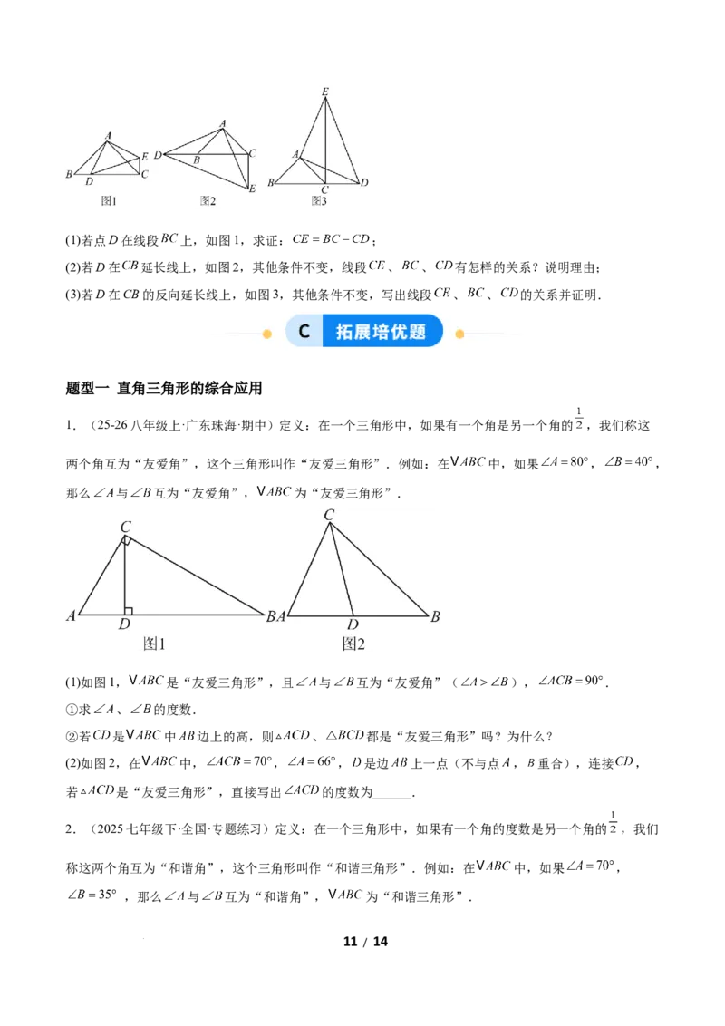 1.3直角三角形（题型专练）（原卷版）_北师大初中数学_8下-北师大版初中数学_2026春新版_第二套-东方_02.北师大数学8下试题+复习26春_分层作业
