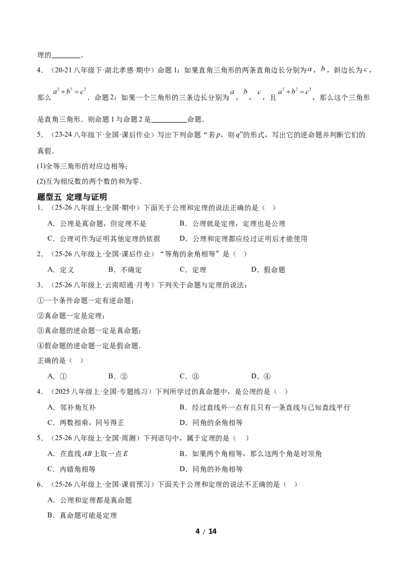 1.3直角三角形（题型专练）（原卷版）_北师大初中数学_8下-北师大版初中数学_2026春新版_第二套-东方_02.北师大数学8下试题+复习26春_分层作业