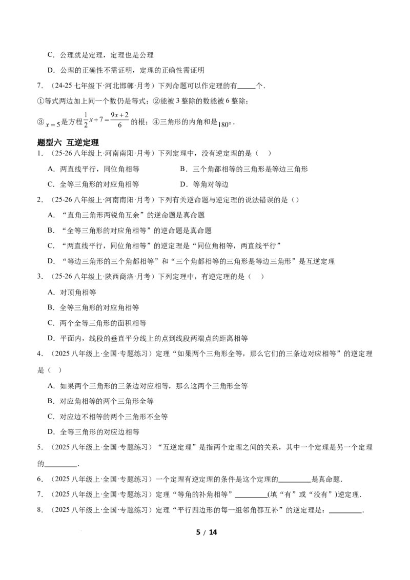 1.3直角三角形（题型专练）（原卷版）_北师大初中数学_8下-北师大版初中数学_2026春新版_第二套-东方_02.北师大数学8下试题+复习26春_分层作业