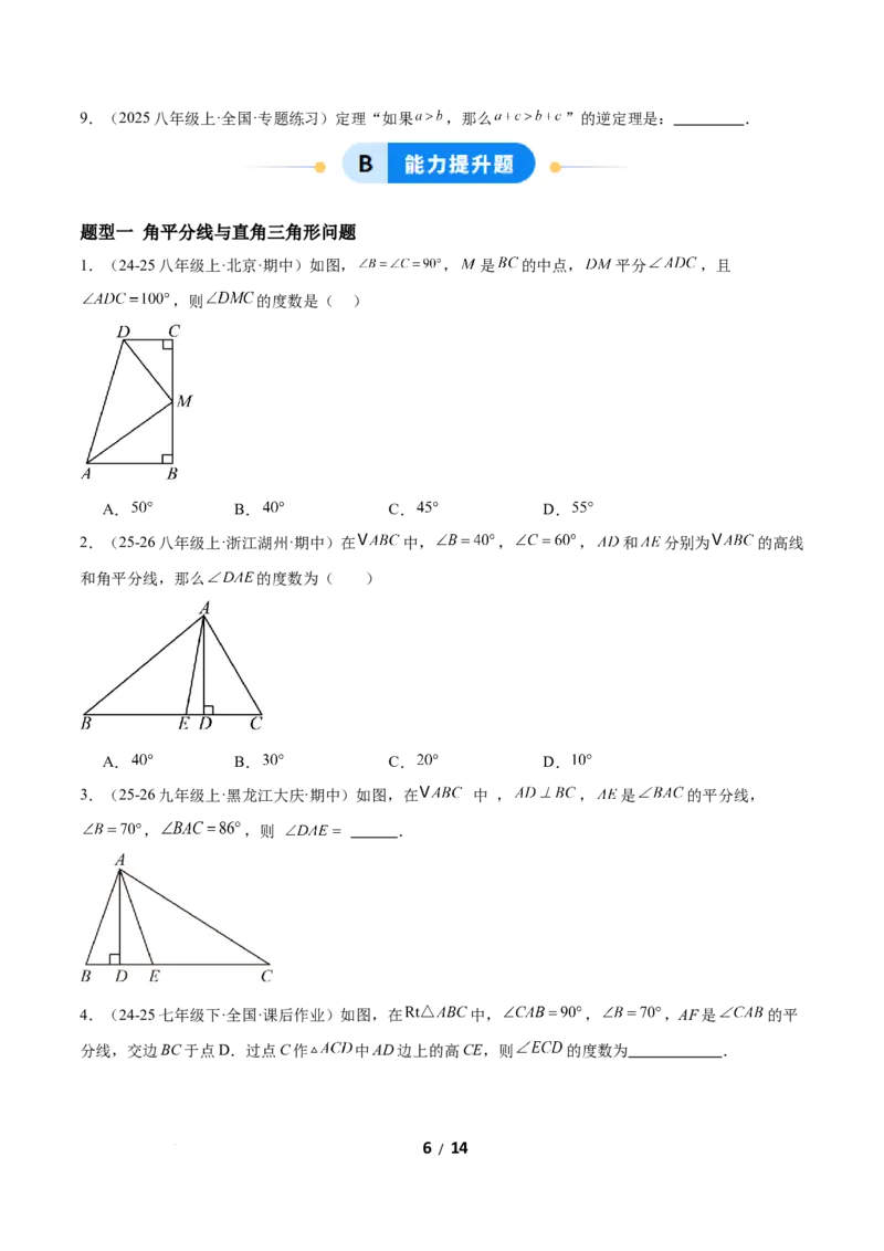 1.3直角三角形（题型专练）（原卷版）_北师大初中数学_8下-北师大版初中数学_2026春新版_第二套-东方_02.北师大数学8下试题+复习26春_分层作业