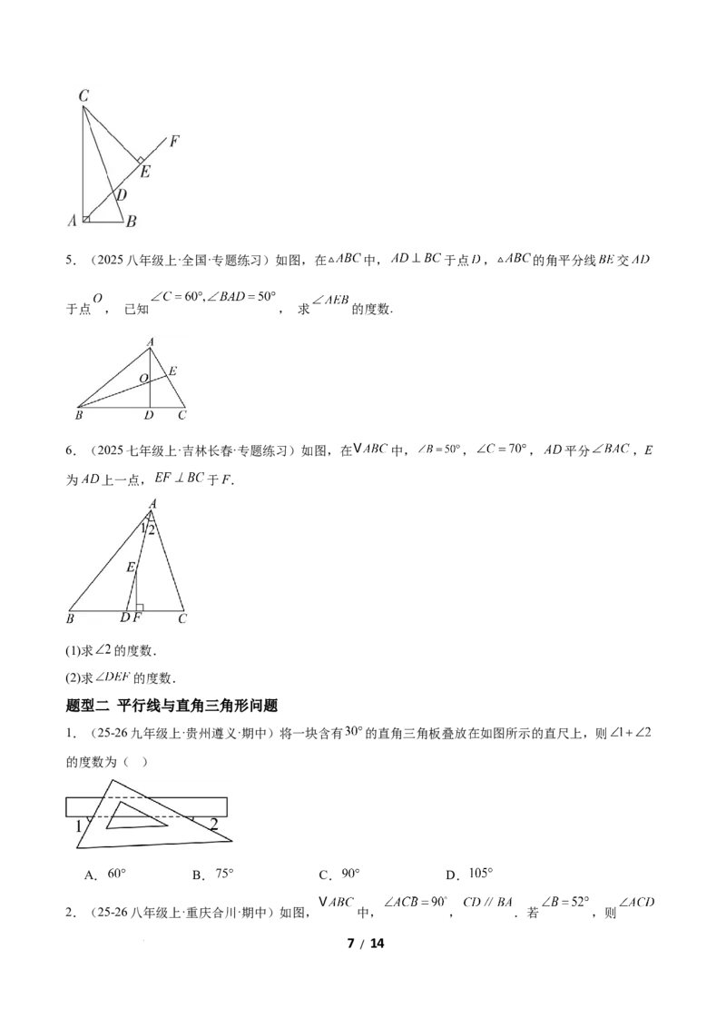1.3直角三角形（题型专练）（原卷版）_北师大初中数学_8下-北师大版初中数学_2026春新版_第二套-东方_02.北师大数学8下试题+复习26春_分层作业