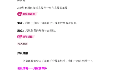 1.4第2课时三角形三边的垂直平分线与作图_北师大初中数学_8下-北师大版初中数学_2026春新版_第二套-东方_01.北师大数学8下第3套课件+教案+导学案26春已更完_385