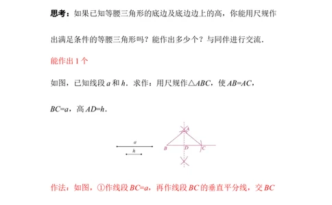 1.4第2课时三角形三边的垂直平分线与作图_北师大初中数学_8下-北师大版初中数学_2026春新版_第二套-东方_01.北师大数学8下第3套课件+教案+导学案26春已更完_385