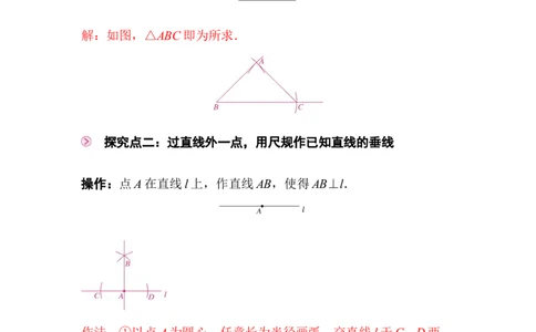 1.4第2课时三角形三边的垂直平分线与作图_北师大初中数学_8下-北师大版初中数学_2026春新版_第二套-东方_01.北师大数学8下第3套课件+教案+导学案26春已更完_385
