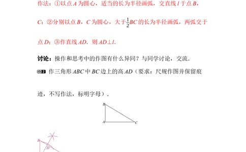 1.4第2课时三角形三边的垂直平分线与作图_北师大初中数学_8下-北师大版初中数学_2026春新版_第二套-东方_01.北师大数学8下第3套课件+教案+导学案26春已更完_385