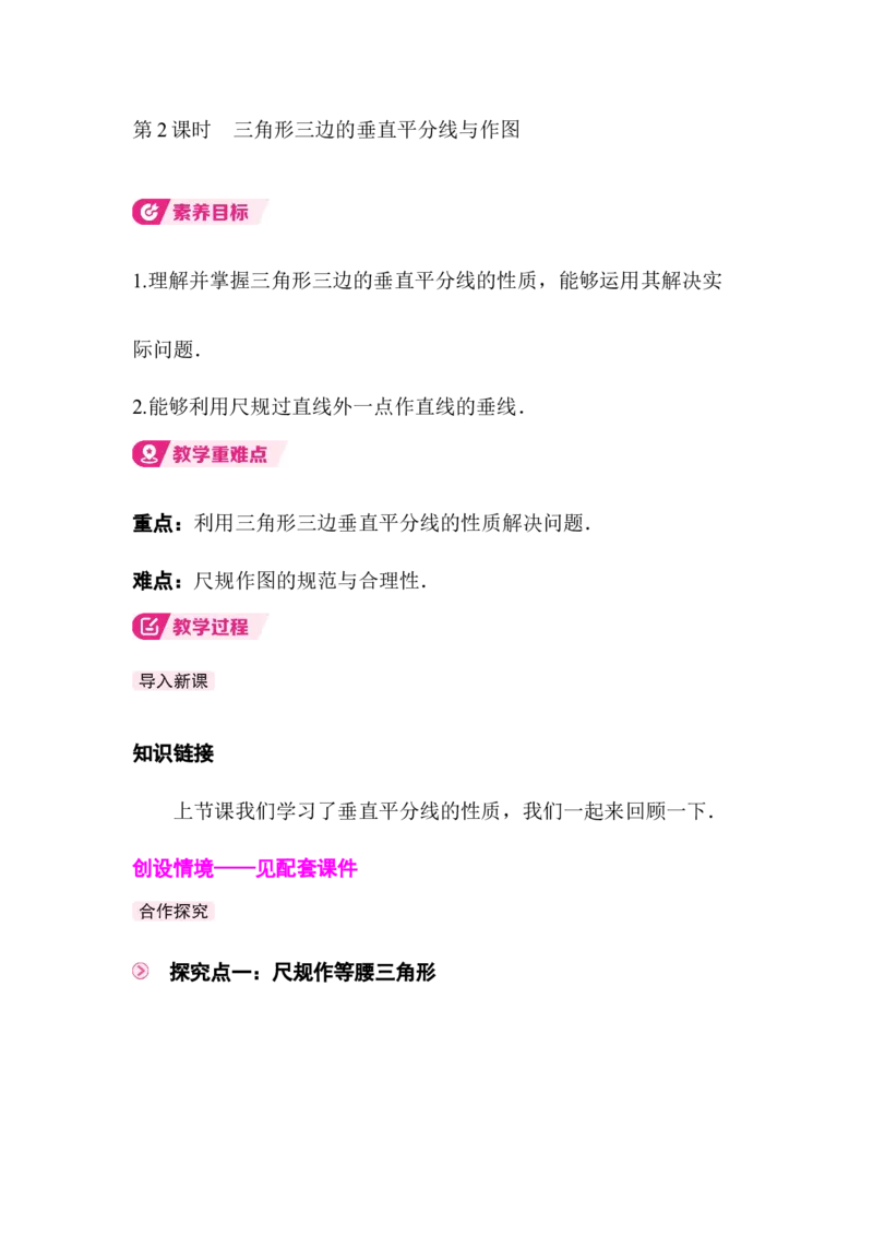1.4第2课时三角形三边的垂直平分线与作图_北师大初中数学_8下-北师大版初中数学_2026春新版_第二套-东方_01.北师大数学8下第3套课件+教案+导学案26春已更完_385