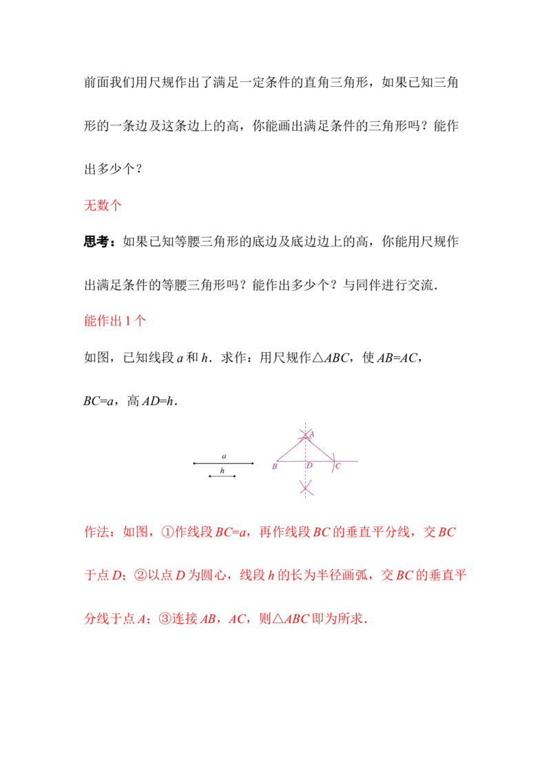 1.4第2课时三角形三边的垂直平分线与作图_北师大初中数学_8下-北师大版初中数学_2026春新版_第二套-东方_01.北师大数学8下第3套课件+教案+导学案26春已更完_385