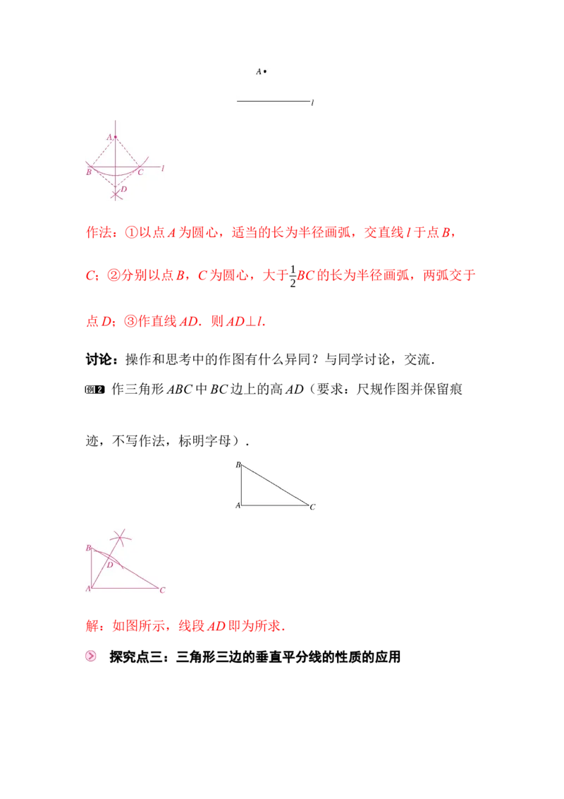 1.4第2课时三角形三边的垂直平分线与作图_北师大初中数学_8下-北师大版初中数学_2026春新版_第二套-东方_01.北师大数学8下第3套课件+教案+导学案26春已更完_385