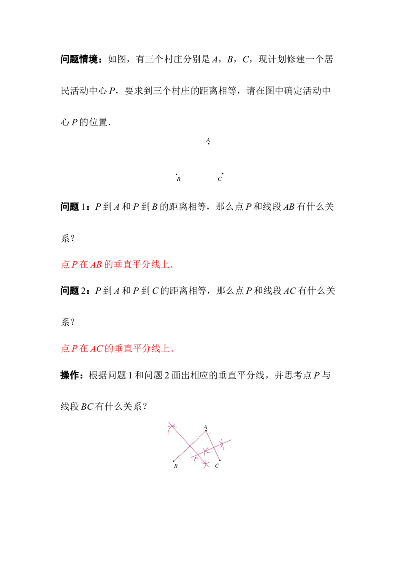 1.4第2课时三角形三边的垂直平分线与作图_北师大初中数学_8下-北师大版初中数学_2026春新版_第二套-东方_01.北师大数学8下第3套课件+教案+导学案26春已更完_385