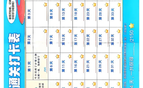 打卡表二升三_25秋《学霸的暑假计算大通关》_25年1-6年级数学苏教版《学霸暑假计算大通关》_苏教二升三
