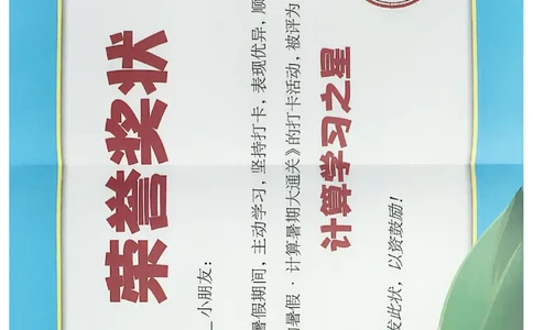 打卡表二升三_25秋《学霸的暑假计算大通关》_25年1-6年级数学苏教版《学霸暑假计算大通关》_苏教二升三