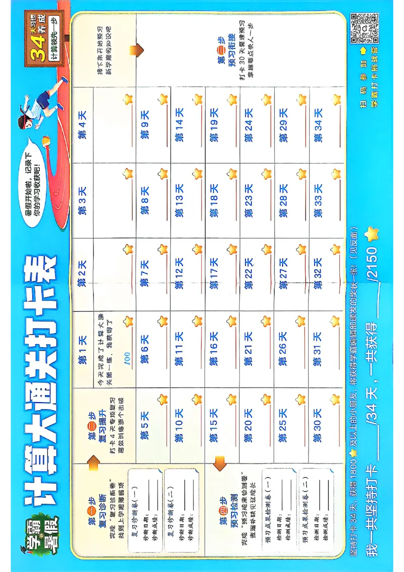 打卡表二升三_25秋《学霸的暑假计算大通关》_25年1-6年级数学苏教版《学霸暑假计算大通关》_苏教二升三