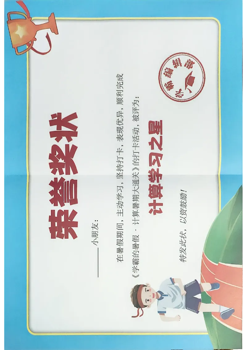 打卡表二升三_25秋《学霸的暑假计算大通关》_25年1-6年级数学苏教版《学霸暑假计算大通关》_苏教二升三