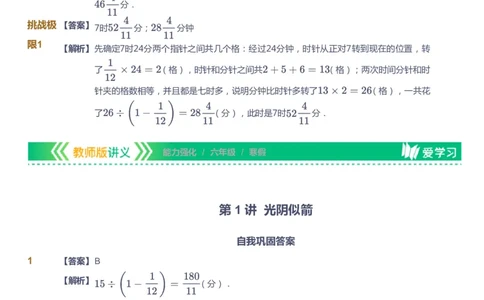 课本+自我巩固+课堂落实（答案）_《爱学习》小学初中数学和奥数资料_高斯数学爱学习课件_2人教小学能力强化_六年级高斯数学能力强化_寒数学6阶能力强化