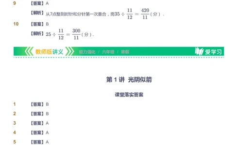 课本+自我巩固+课堂落实（答案）_《爱学习》小学初中数学和奥数资料_高斯数学爱学习课件_2人教小学能力强化_六年级高斯数学能力强化_寒数学6阶能力强化