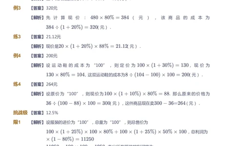 课本+自我巩固+课堂落实（答案）_《爱学习》小学初中数学和奥数资料_高斯数学爱学习课件_2人教小学能力强化_六年级高斯数学能力强化_寒数学6阶能力强化